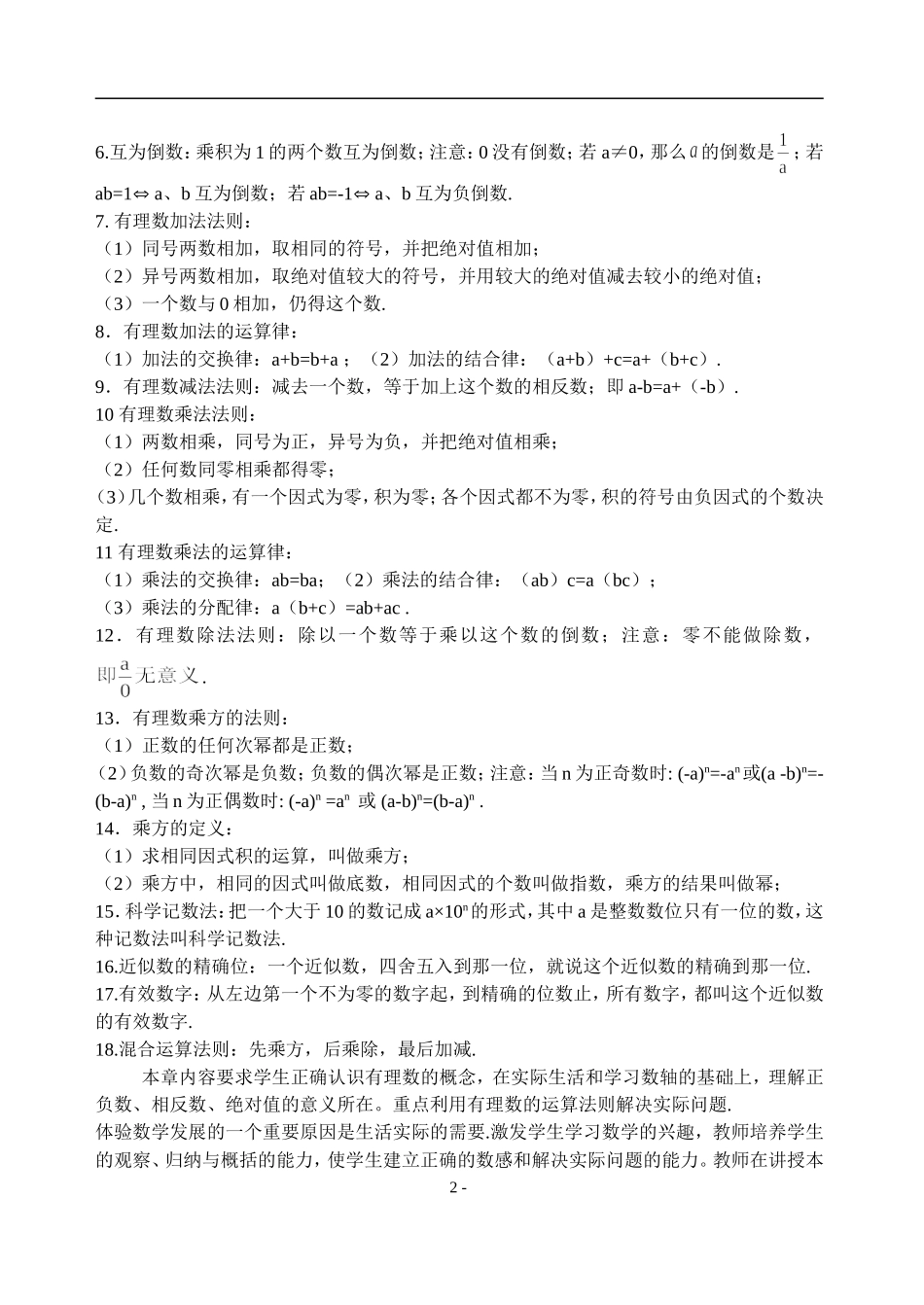 初中数学知识点及结构图(修改版)_第2页