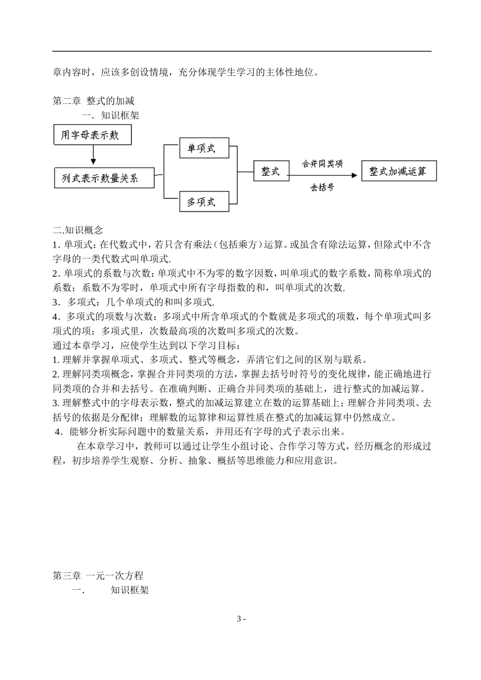 初中数学知识点及结构图(修改版)_第3页