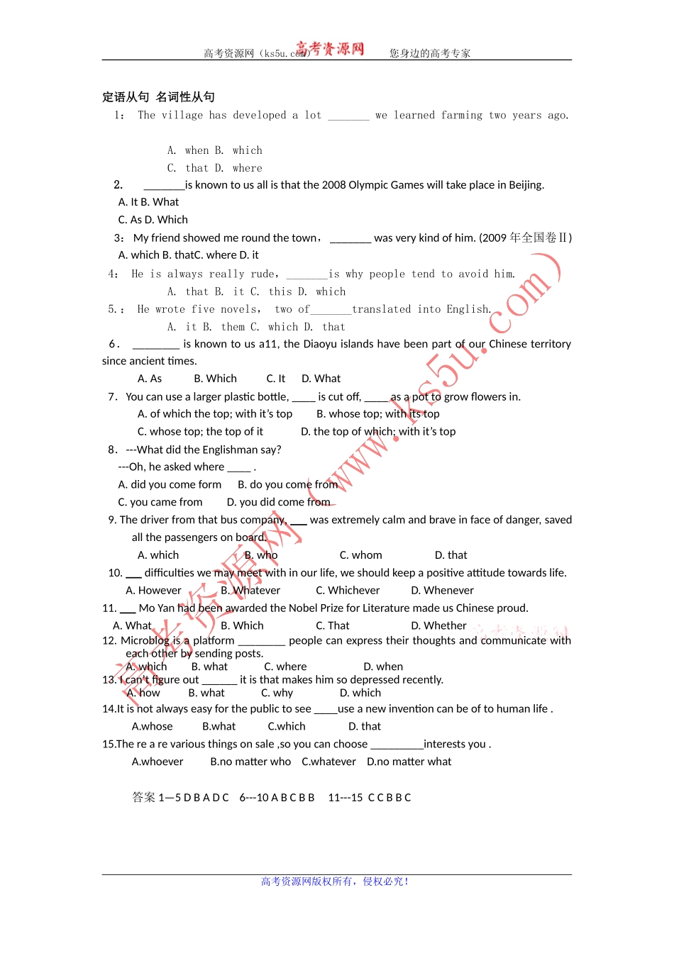 名词性从句习题_第1页