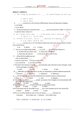 名词性从句习题