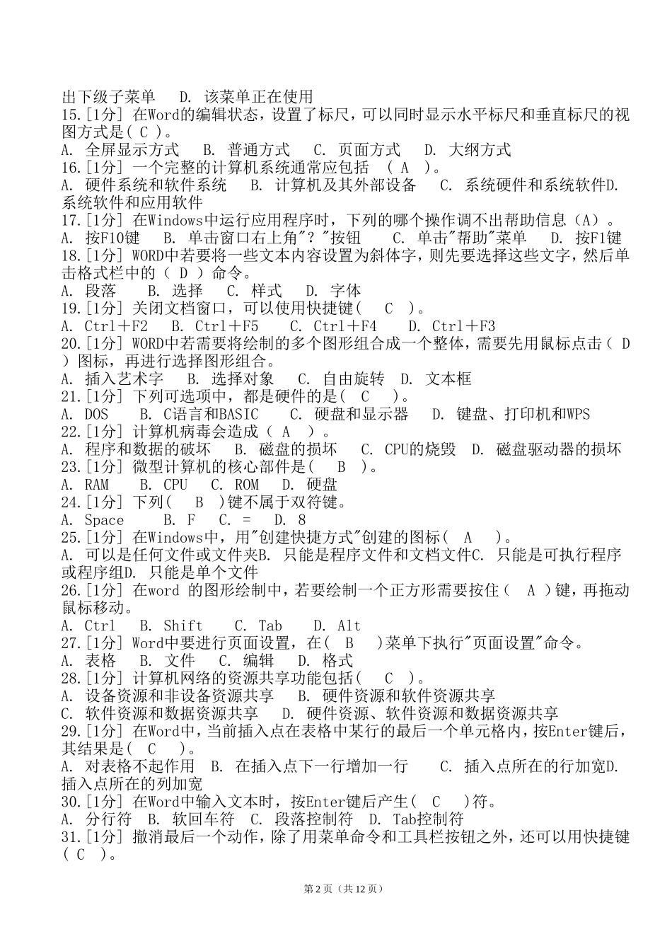 《2015年赤峰市初升高信息技术考试练习题111》_第2页