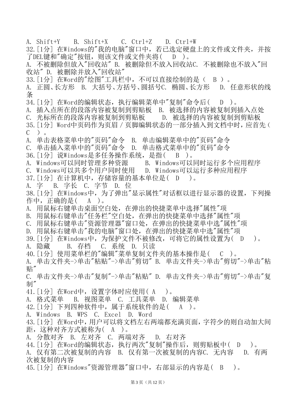 《2015年赤峰市初升高信息技术考试练习题111》_第3页