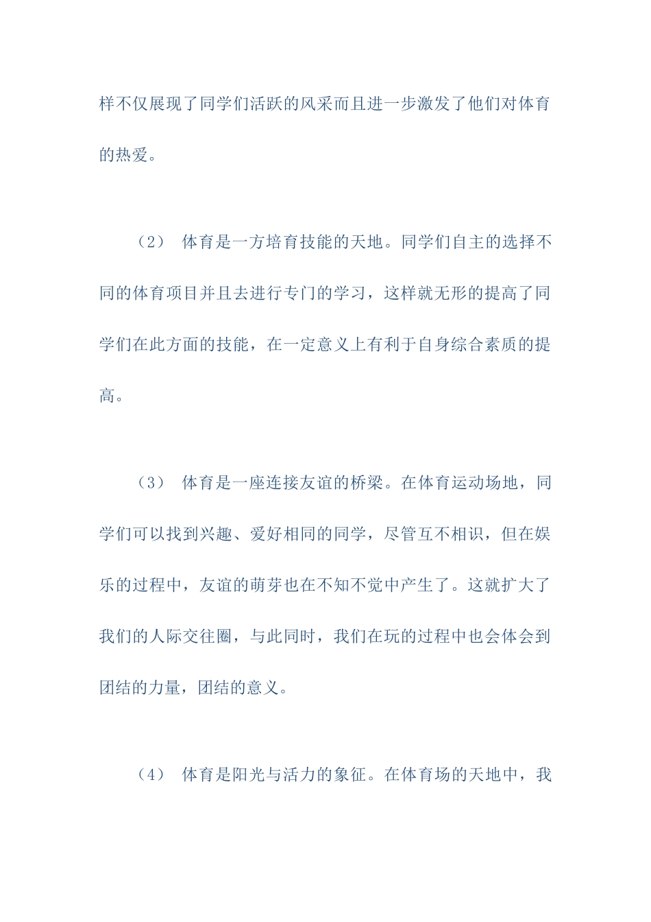 体育课心得体会_第2页