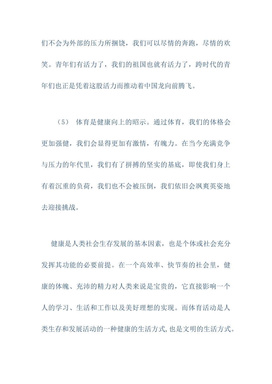 体育课心得体会_第3页