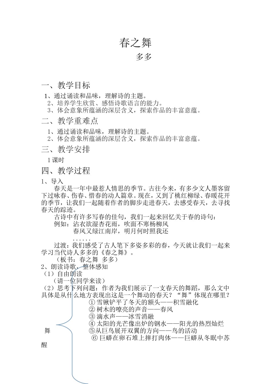《春之舞》教案_第1页