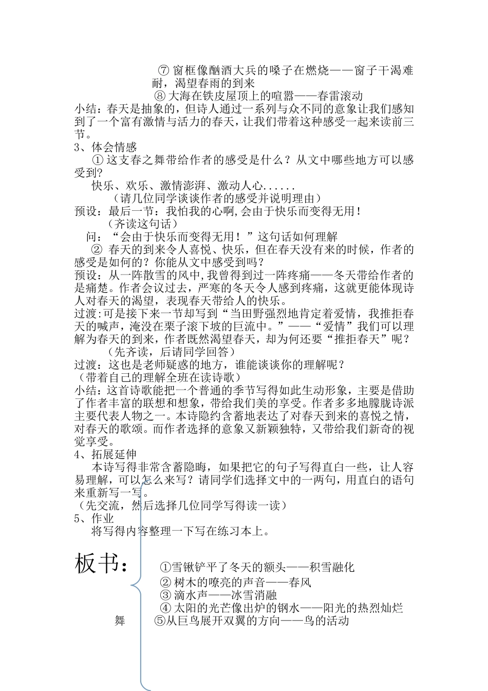 《春之舞》教案_第2页