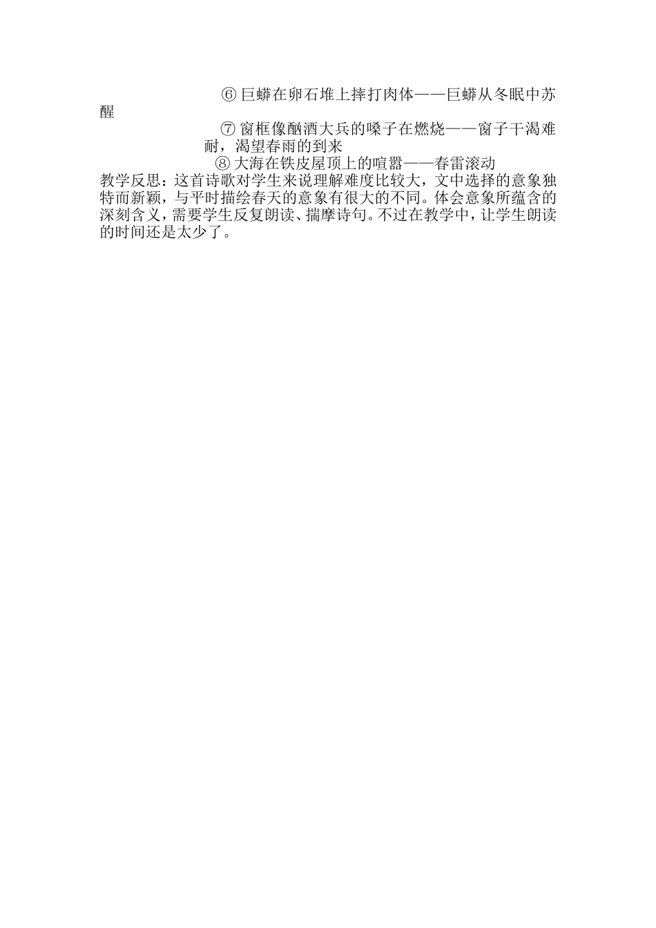 《春之舞》教案_第3页