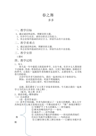 《春之舞》教案