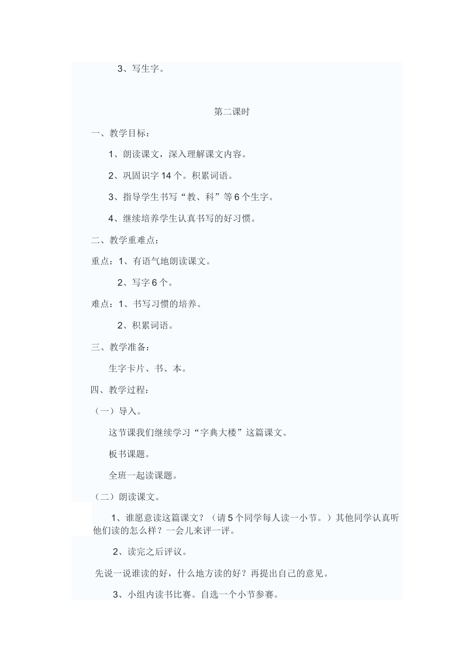 《字典大楼》教学设计_第3页