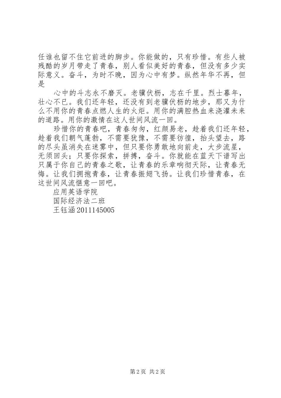 不拼搏枉少年演讲_第2页