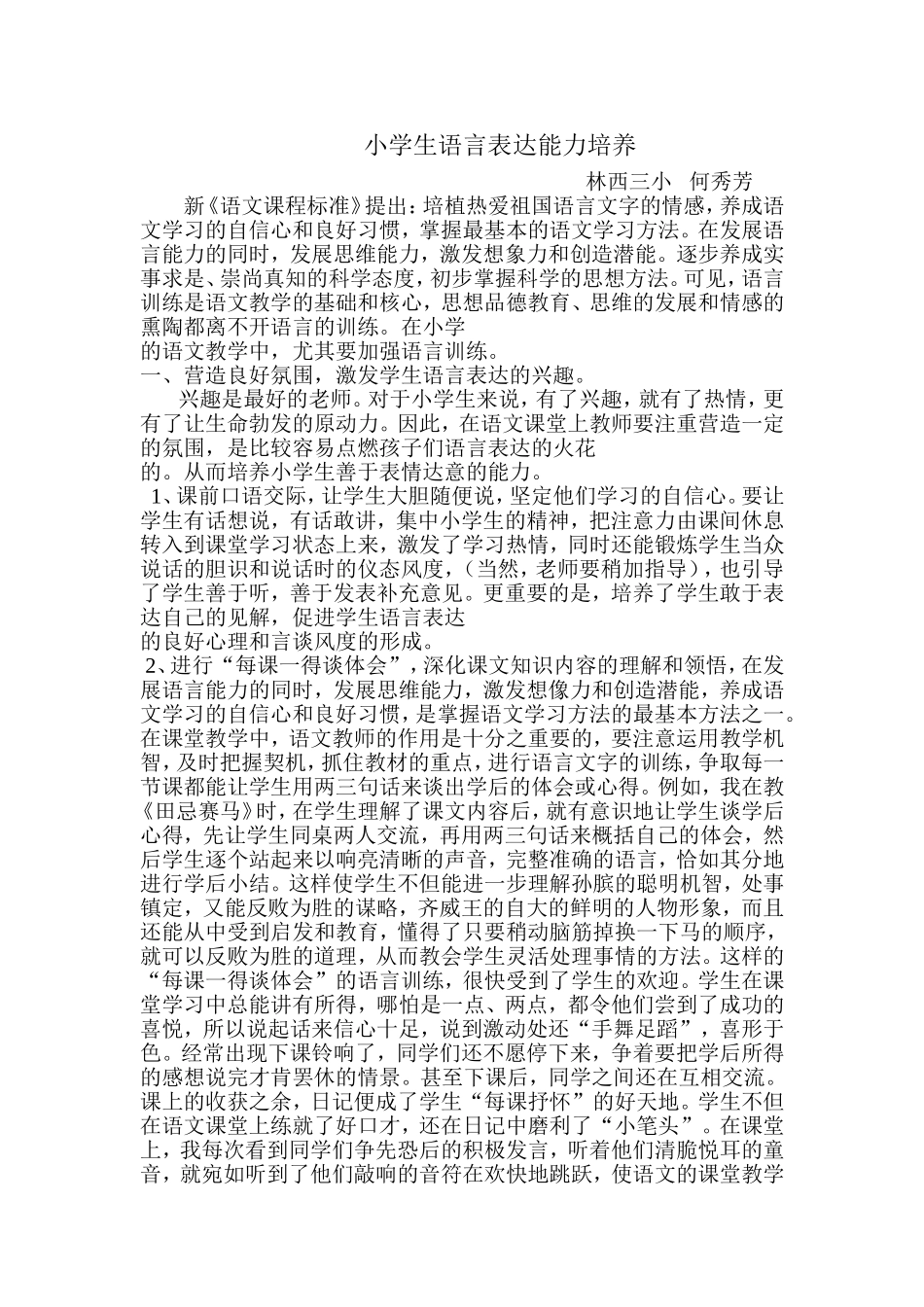 小学生语言表达能力培养_第1页