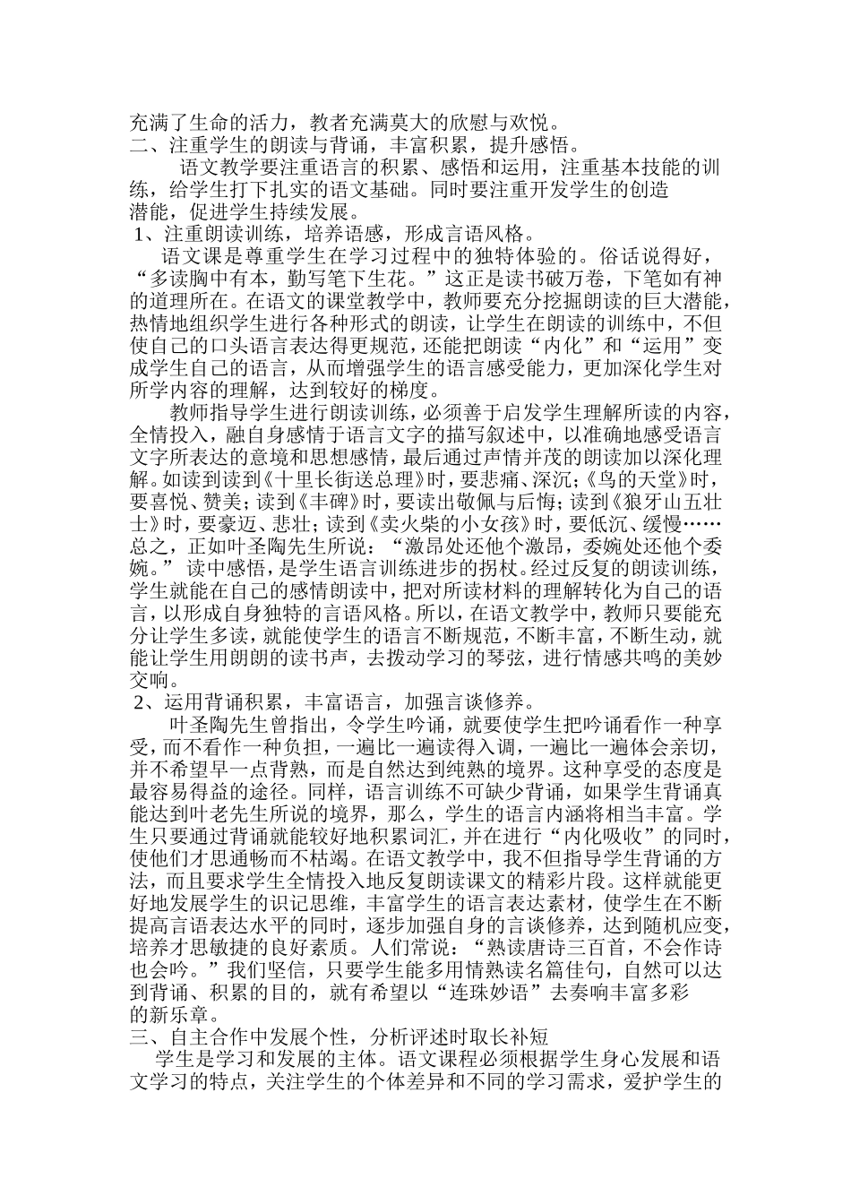 小学生语言表达能力培养_第2页