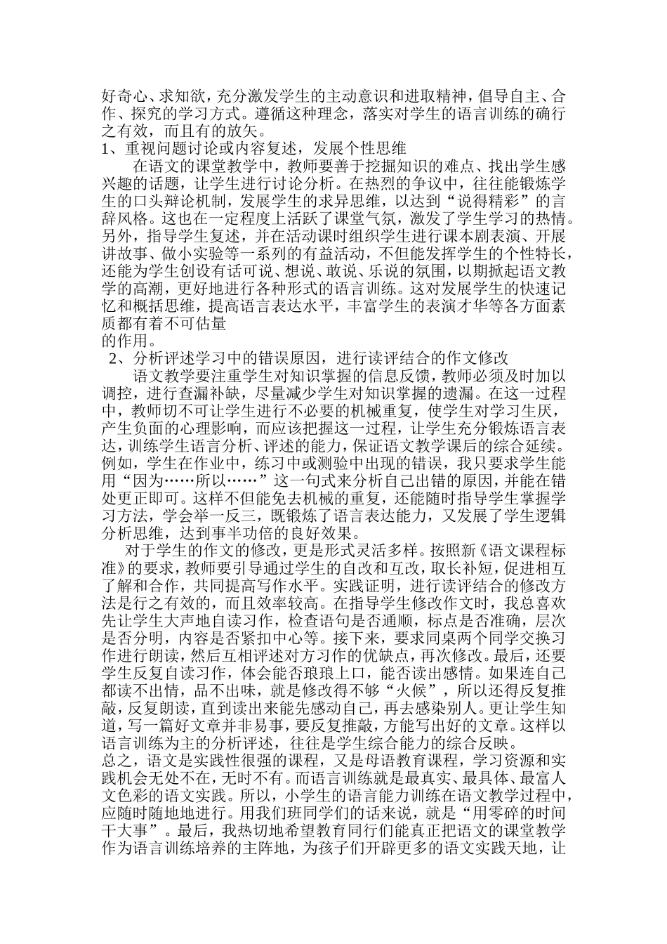 小学生语言表达能力培养_第3页