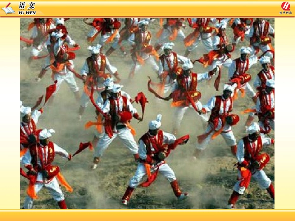 安塞腰鼓教学课件_第2页