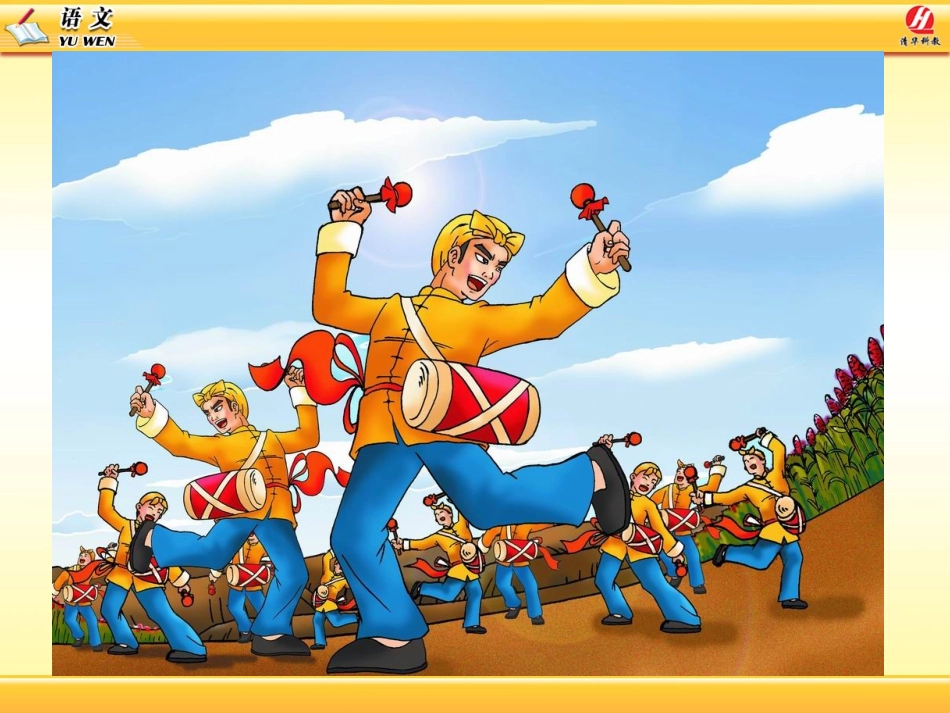 安塞腰鼓教学课件_第3页