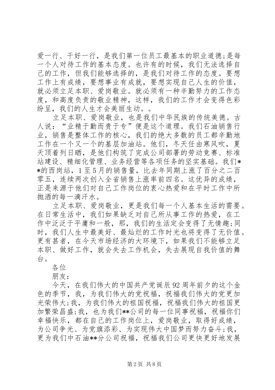 XX年建党95周年庆七一讲演范文_第2页