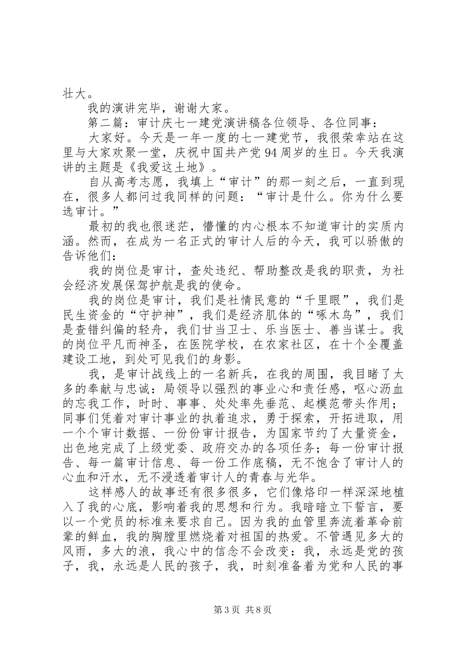 XX年建党95周年庆七一讲演范文_第3页