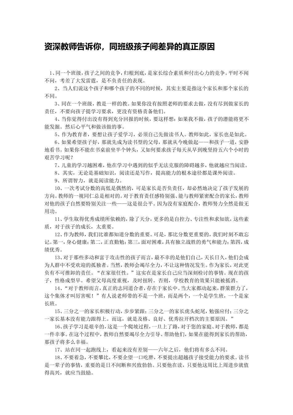 资深教师告诉你_第1页