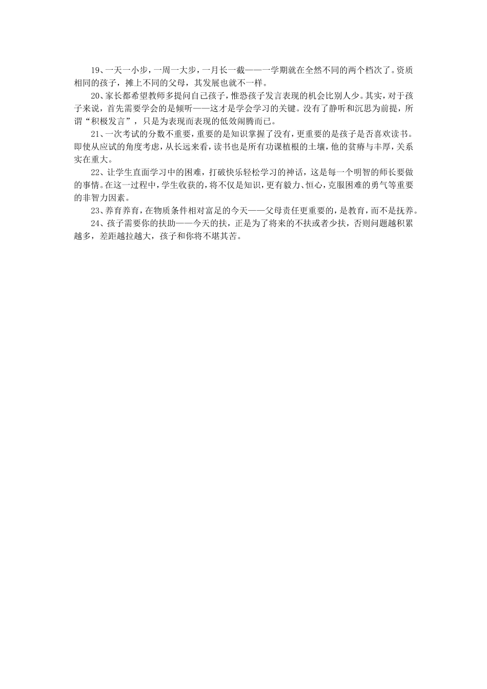 资深教师告诉你_第2页