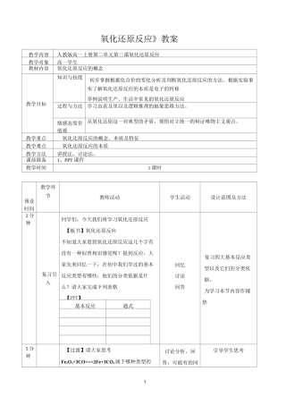 氧化还原反应教案 