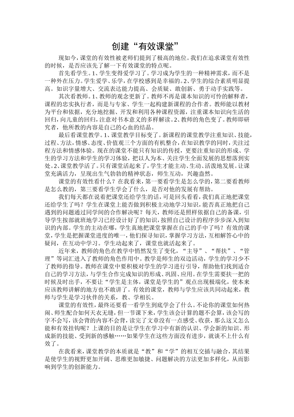 创建有效课堂_第1页