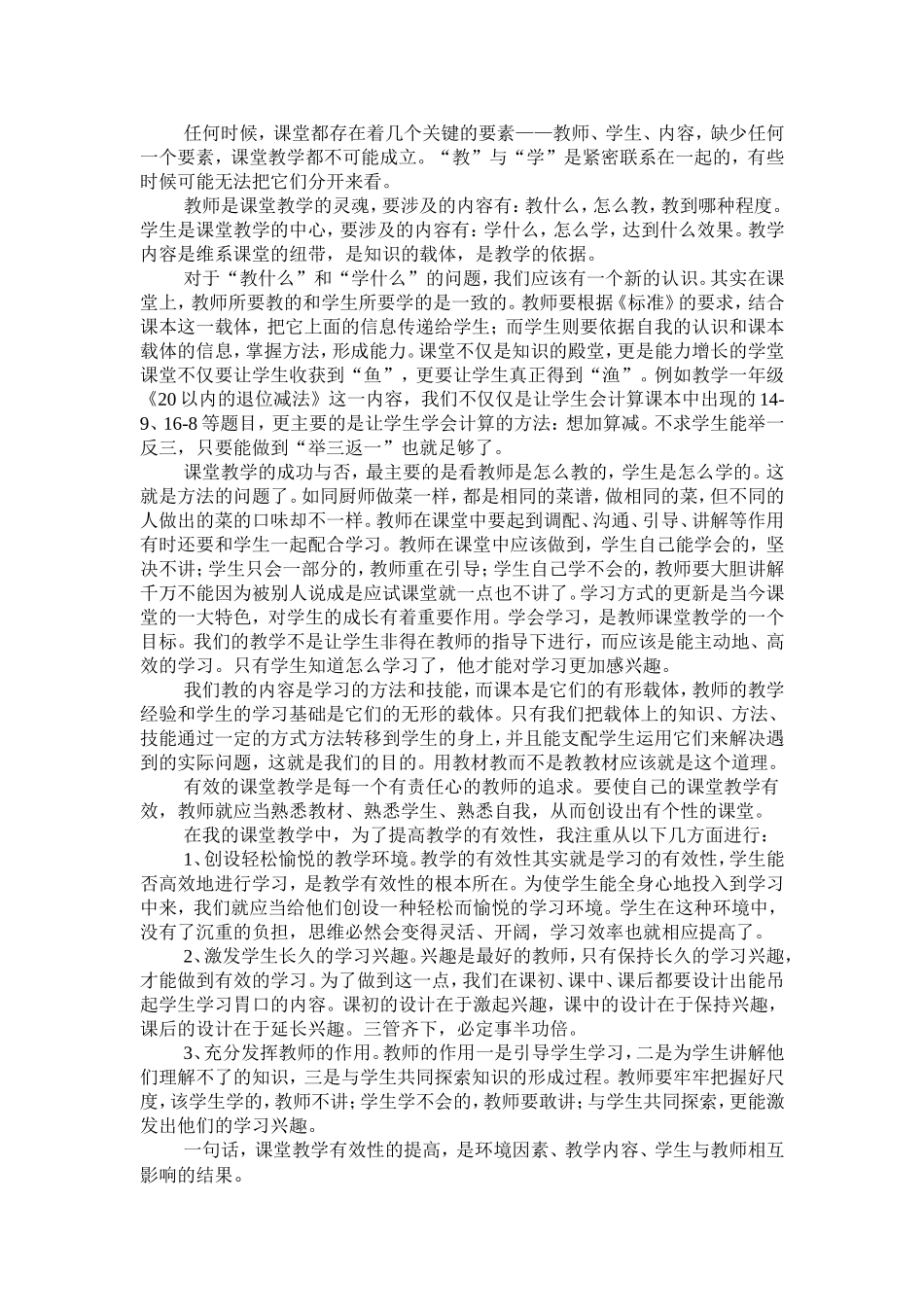 创建有效课堂_第2页