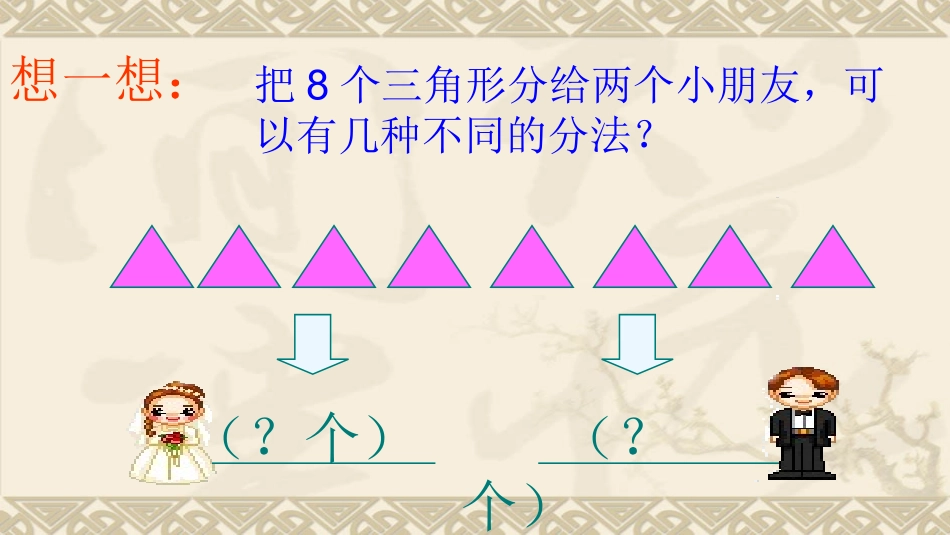二年级《平均分》_第2页