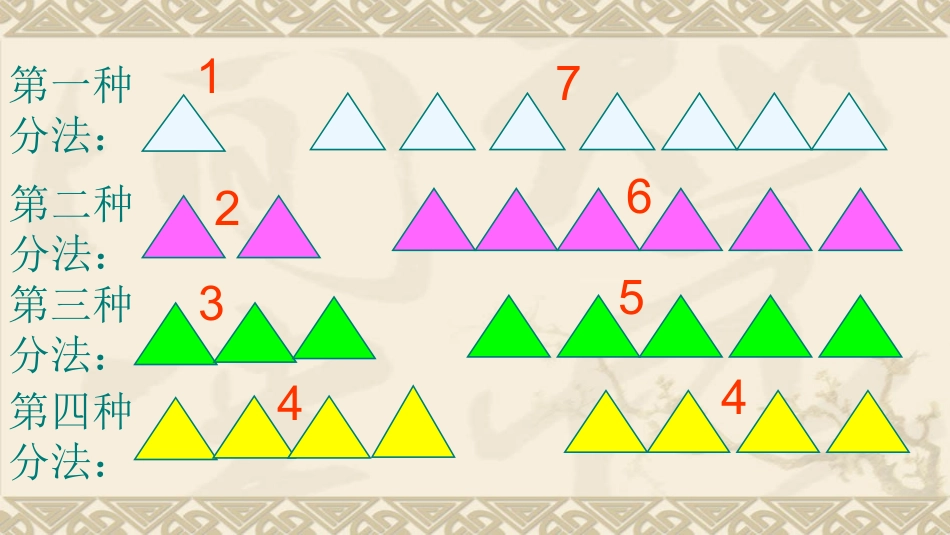 二年级《平均分》_第3页