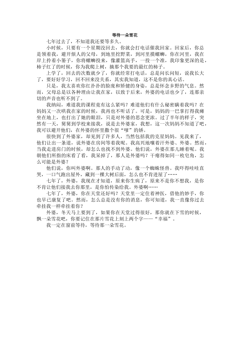 等待一朵雪花_第1页