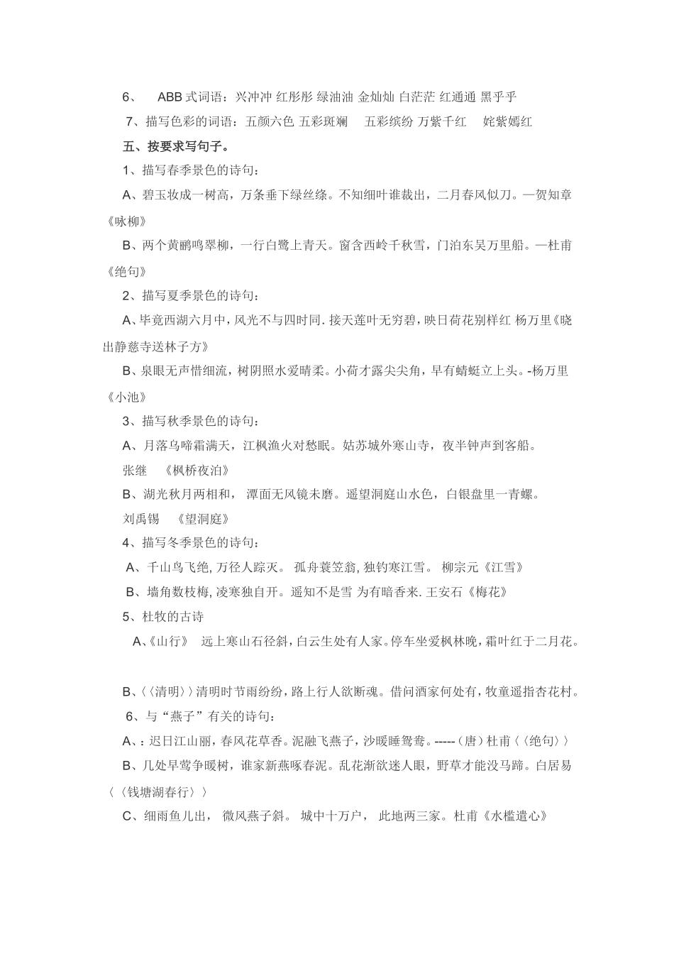 四下单元复习_第2页