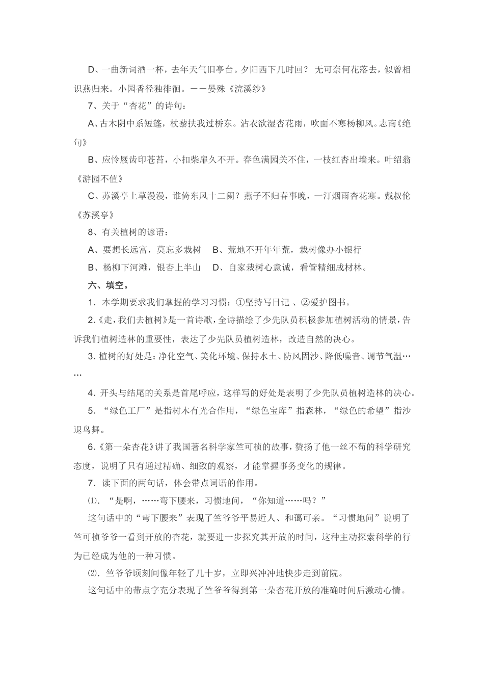 四下单元复习_第3页