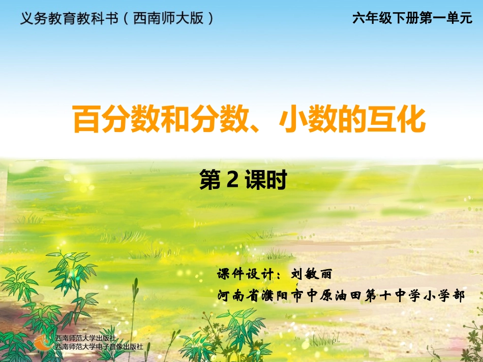 六年级数学下册2圆柱与圆锥2圆锥课件_第1页