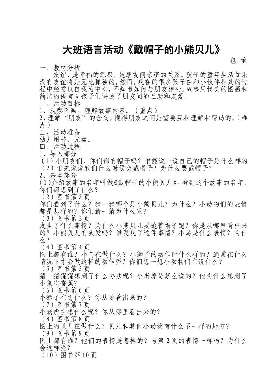 戴帽子的小熊贝儿_第1页