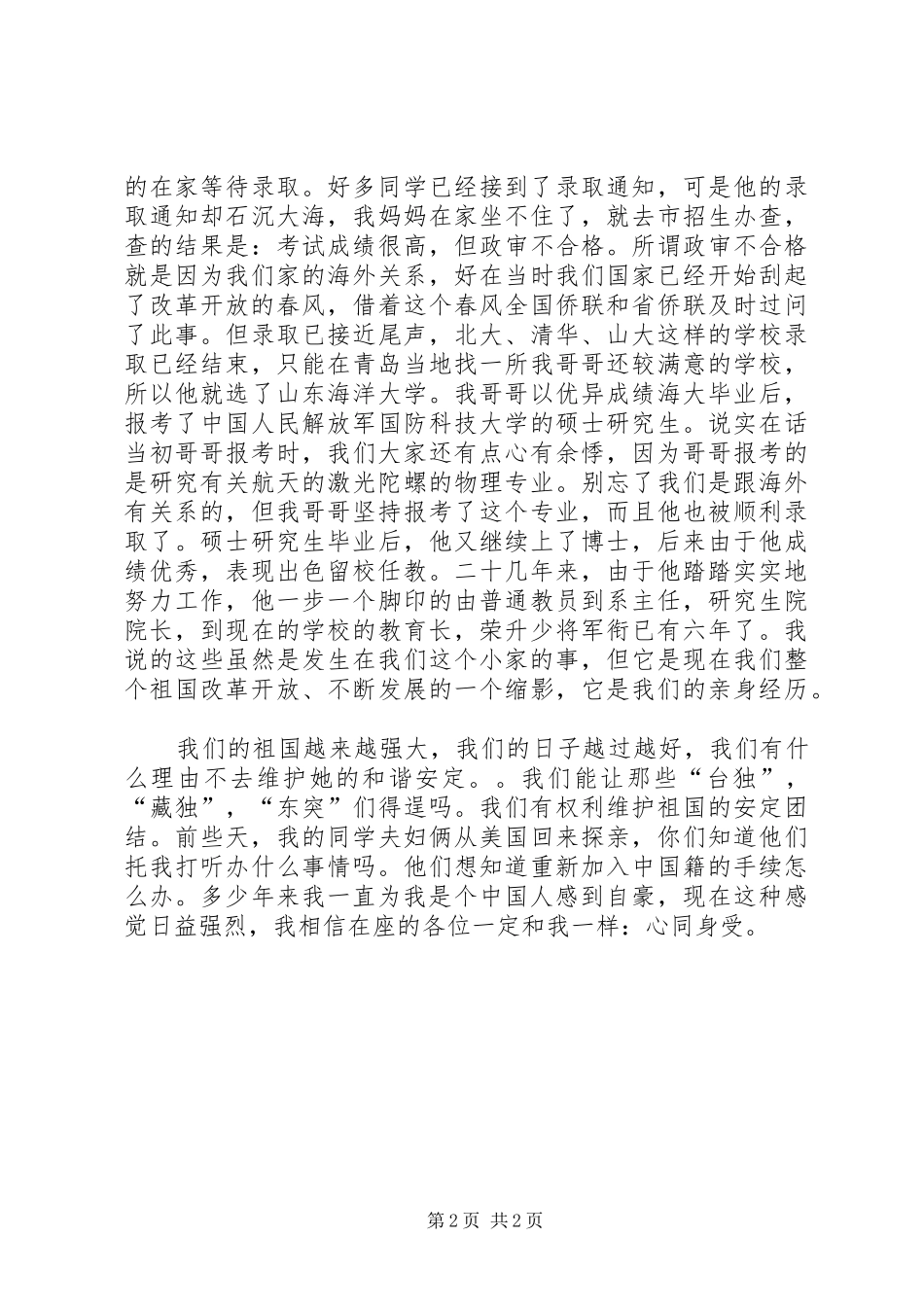 海归人士庆祝建国60周年致辞演讲稿：祖国我为您自豪_第2页