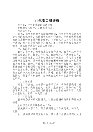 计生委员演讲稿范文