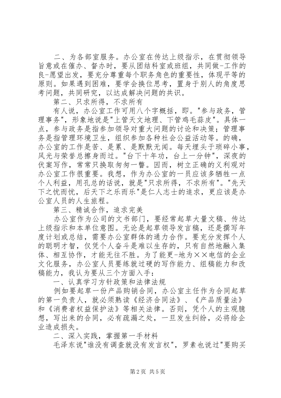 电信竞聘上岗演讲致辞材料_第2页