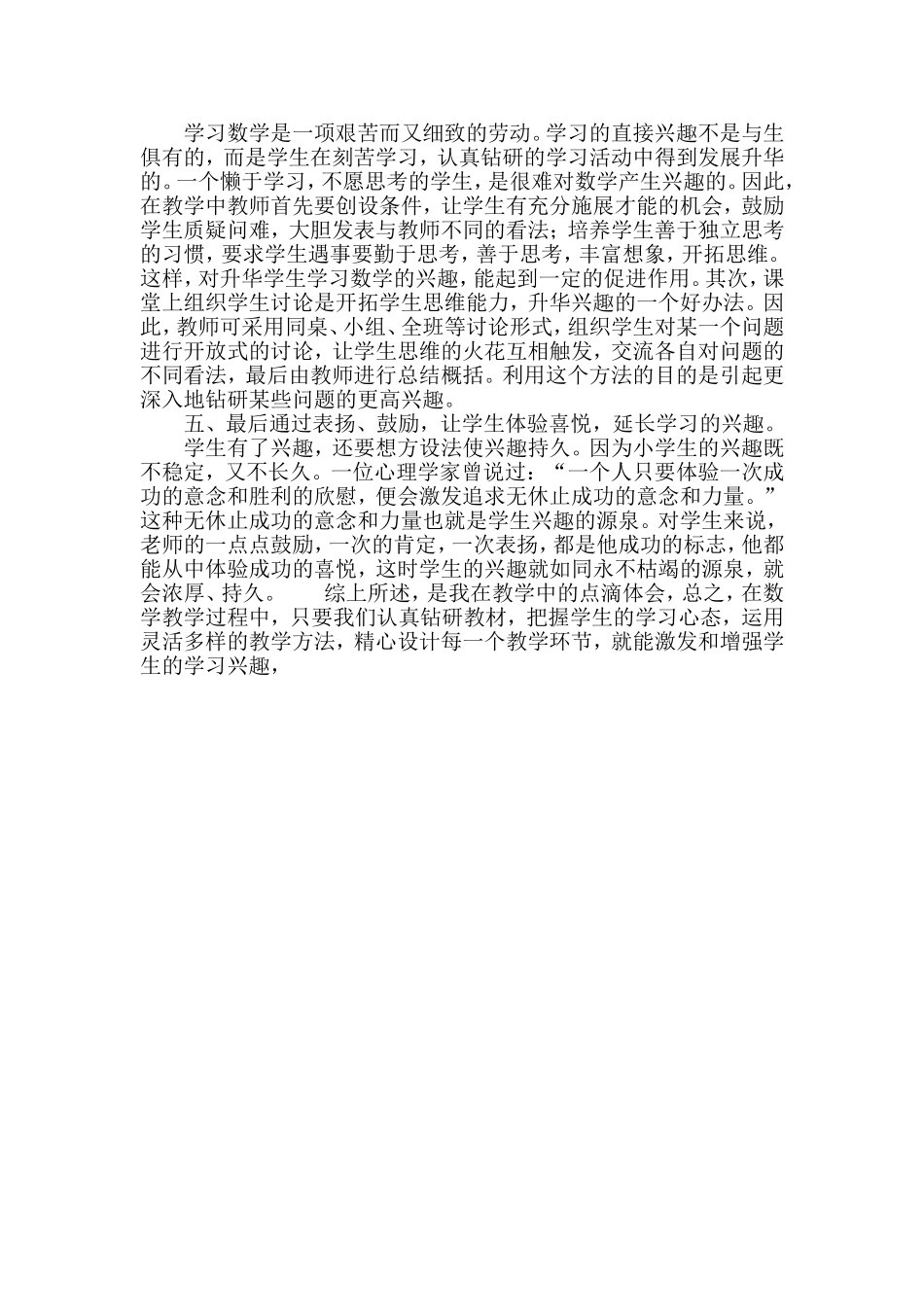 如何上好小学数学课 (3)_第2页