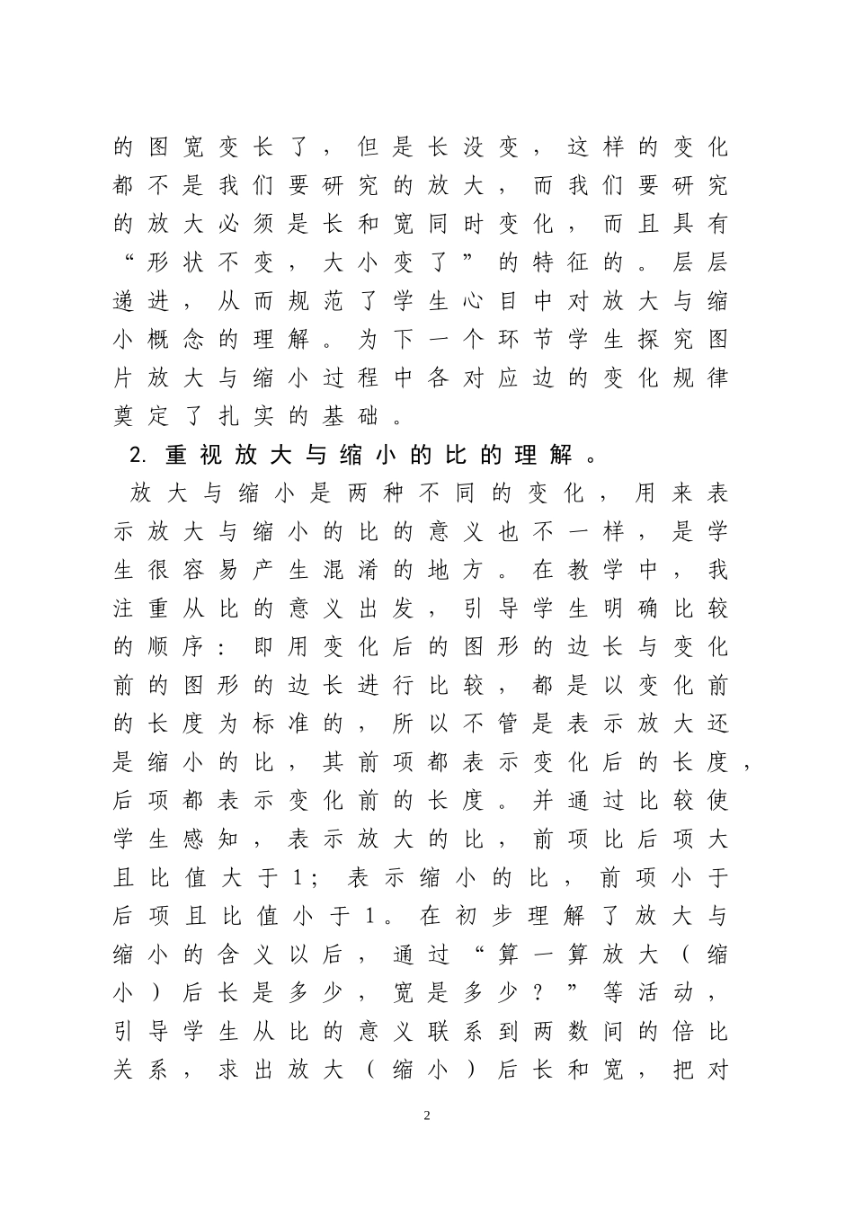 《图形的放大与缩小》教学反思_第2页