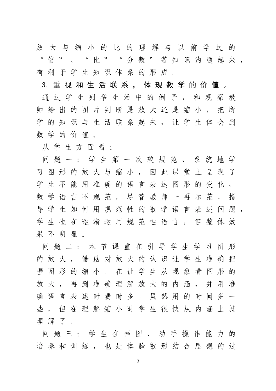 《图形的放大与缩小》教学反思_第3页
