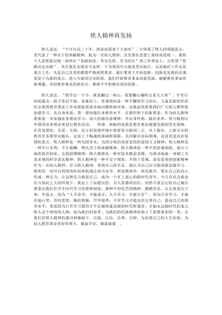铁人精神再发扬