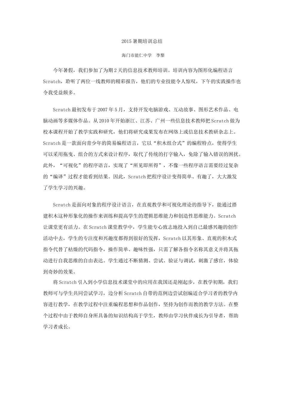 2015暑期培训小结_第1页