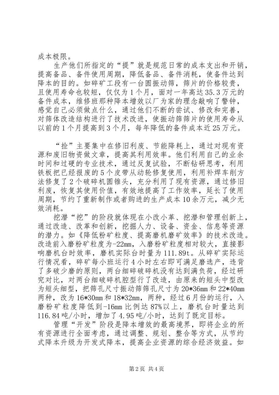 降本增效演讲范文(王婷)_第2页