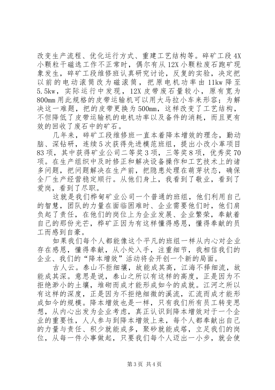 降本增效演讲范文(王婷)_第3页