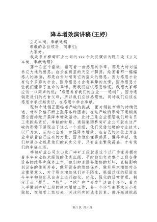 降本增效演讲范文(王婷)