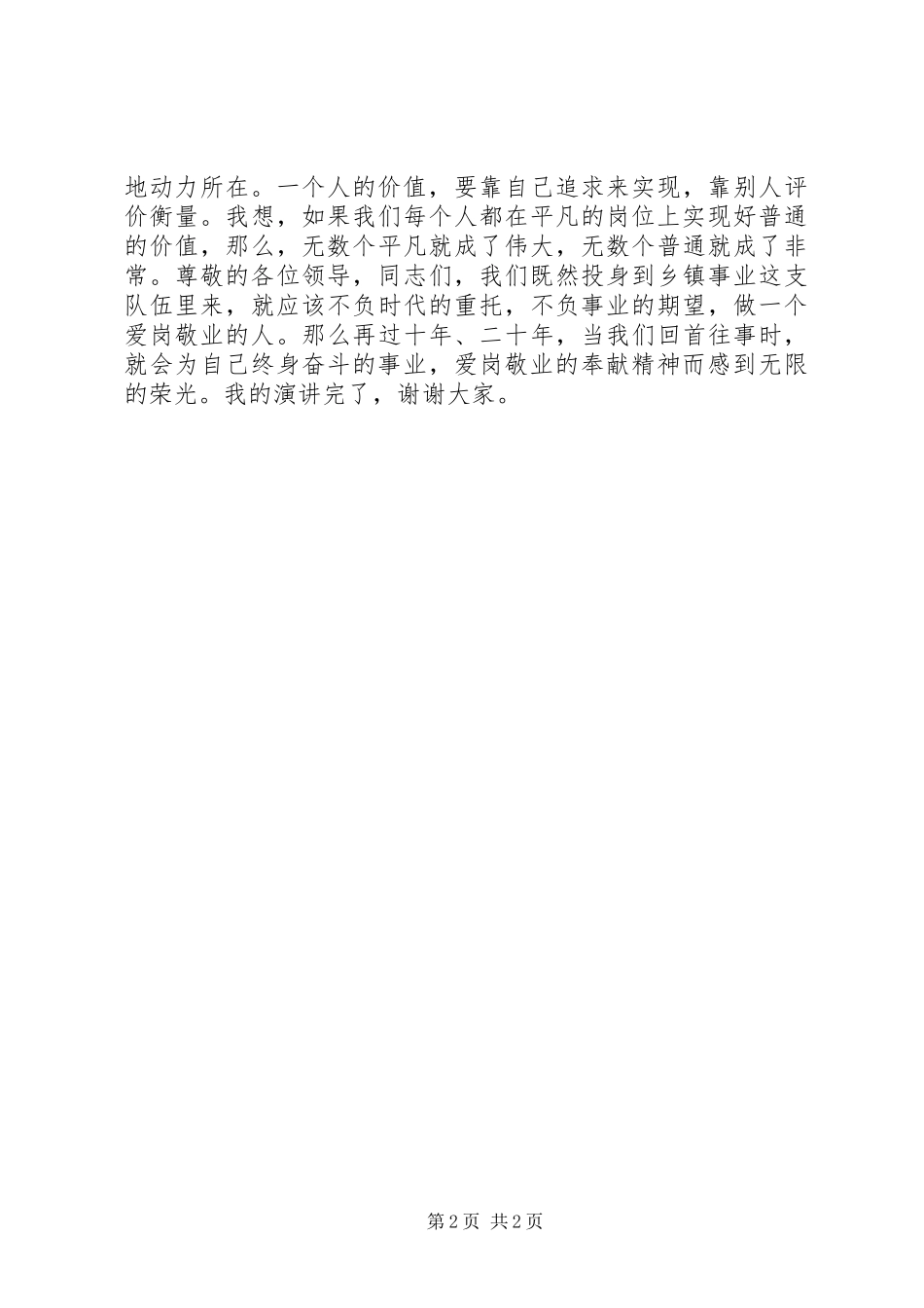 讲正气树新风演讲稿范文(最新)_第2页