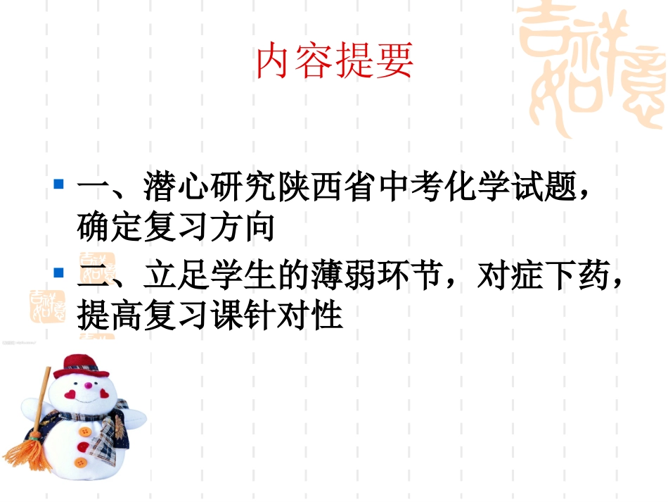宝鸡2015中考复习策略_第2页