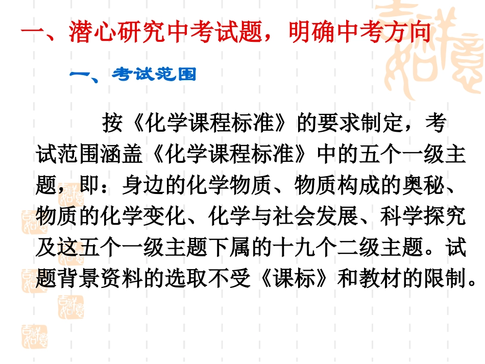 宝鸡2015中考复习策略_第3页