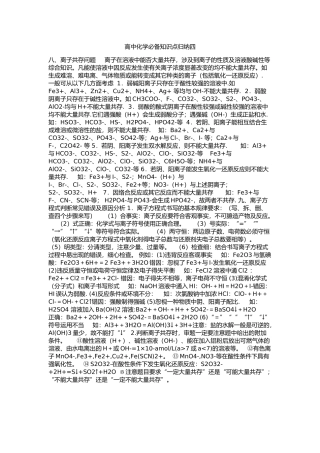 高中化学必备知识点归纳四