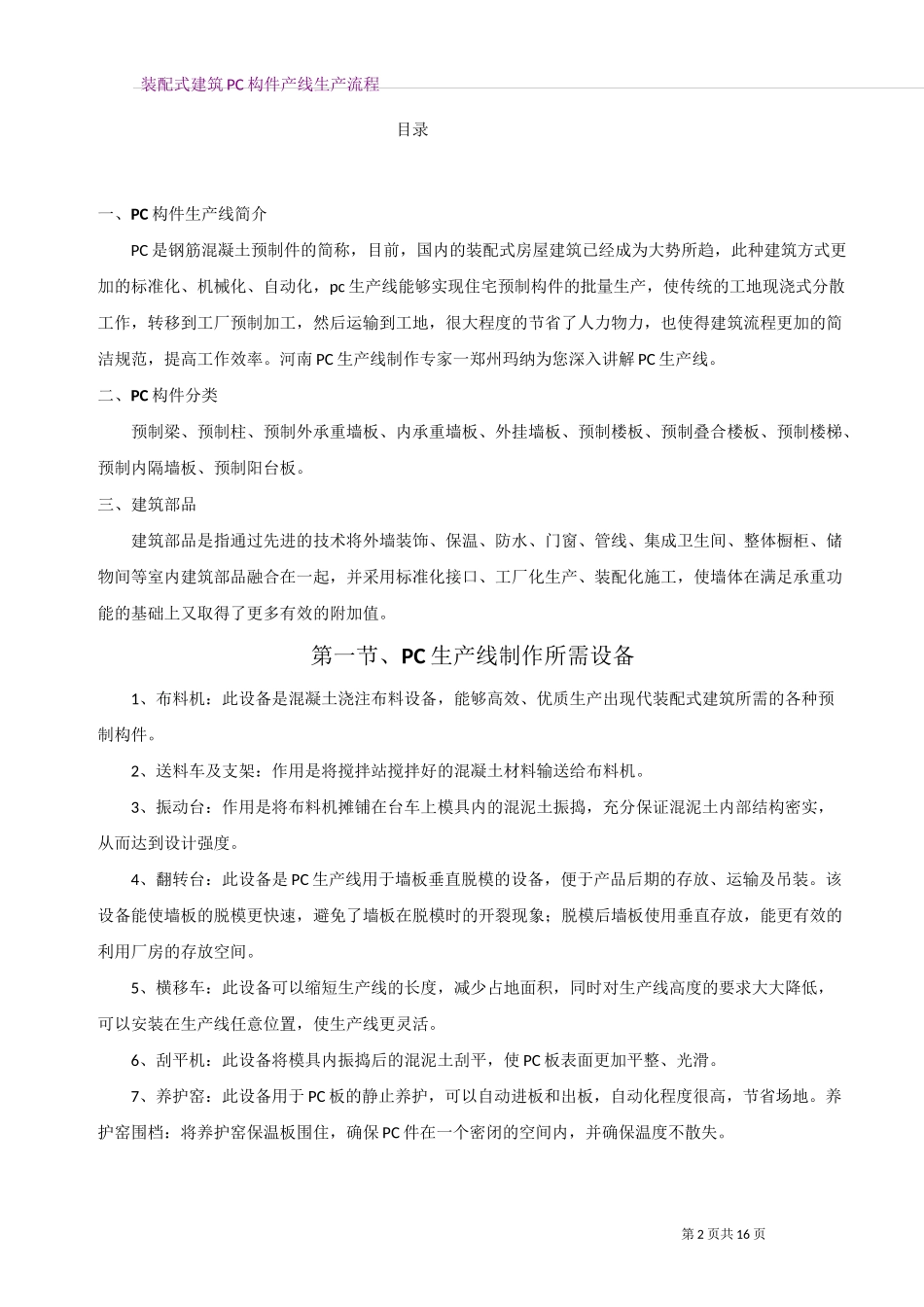 装配式建筑PC构件生产工艺流程_第2页