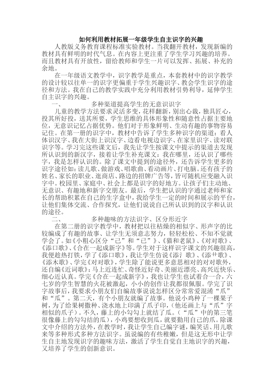 如何利用教材拓展一年级学生自主识字的兴趣_第1页
